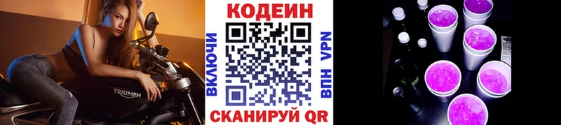 Кодеин Purple Drank Печора